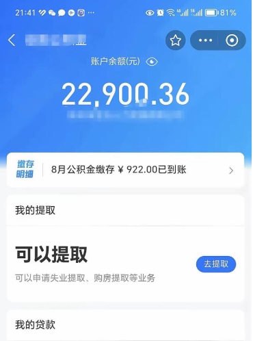 怒江公积金帮取费用（取公积金收手续费吗）